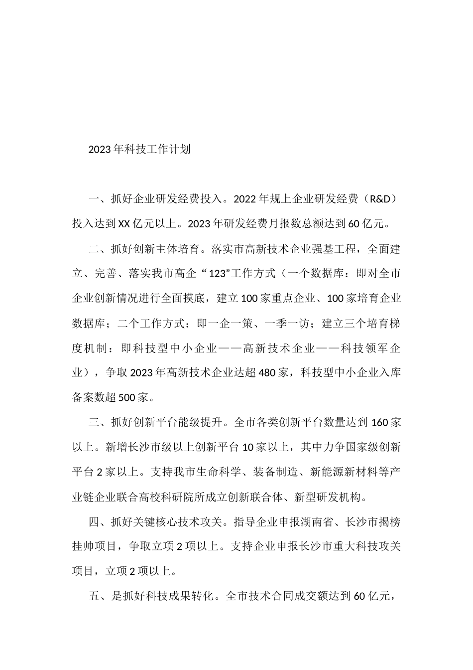 2023年工作计划汇编（18篇）市政务服务数据管理局_第2页