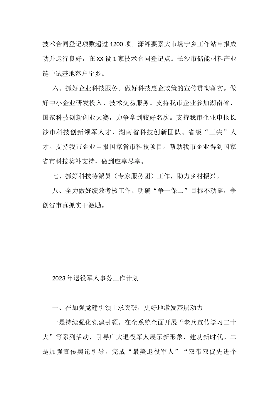 2023年工作计划汇编（18篇）市政务服务数据管理局_第3页