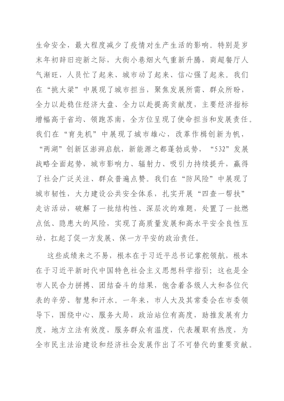 在市人民代表大会第二次会议闭幕式上的讲话_第2页