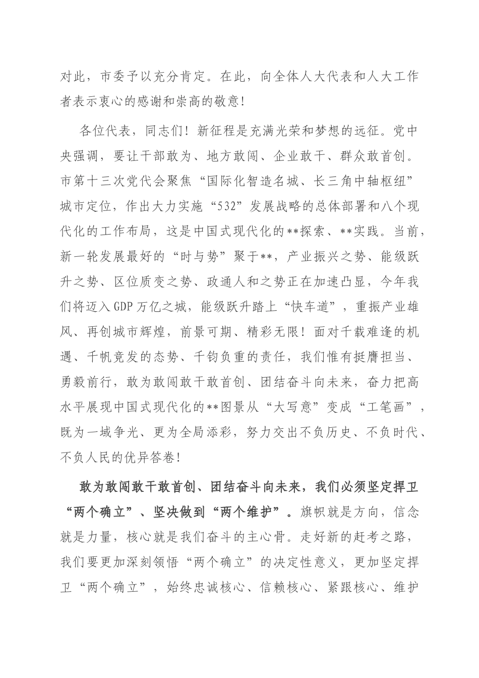 在市人民代表大会第二次会议闭幕式上的讲话_第3页