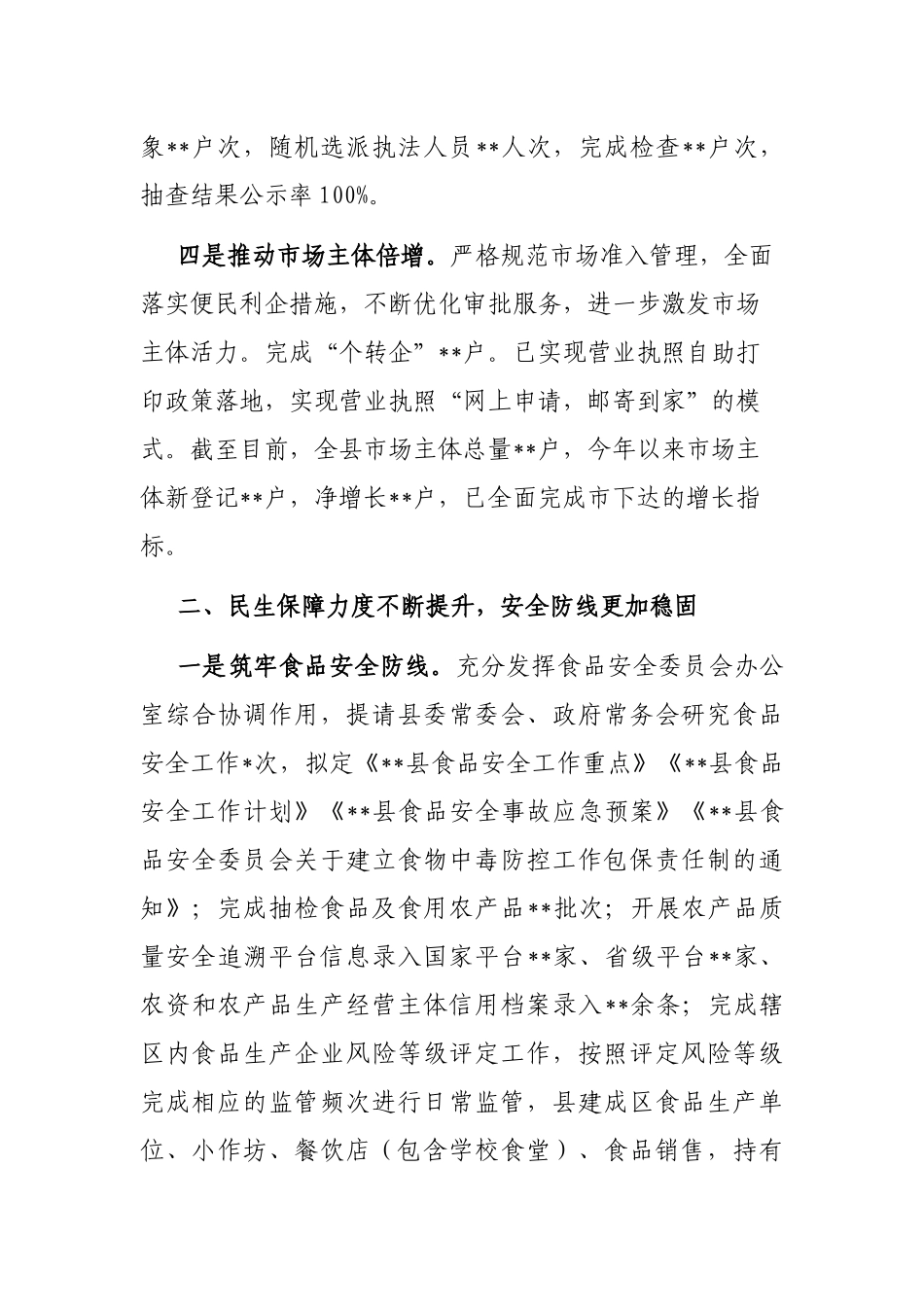 县市场监督管理局重点工作汇报材料_第2页