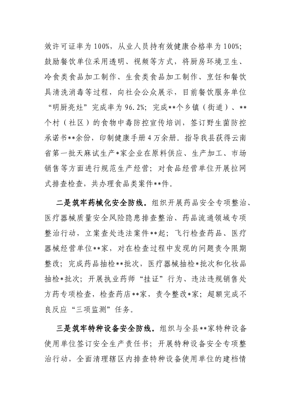 县市场监督管理局重点工作汇报材料_第3页