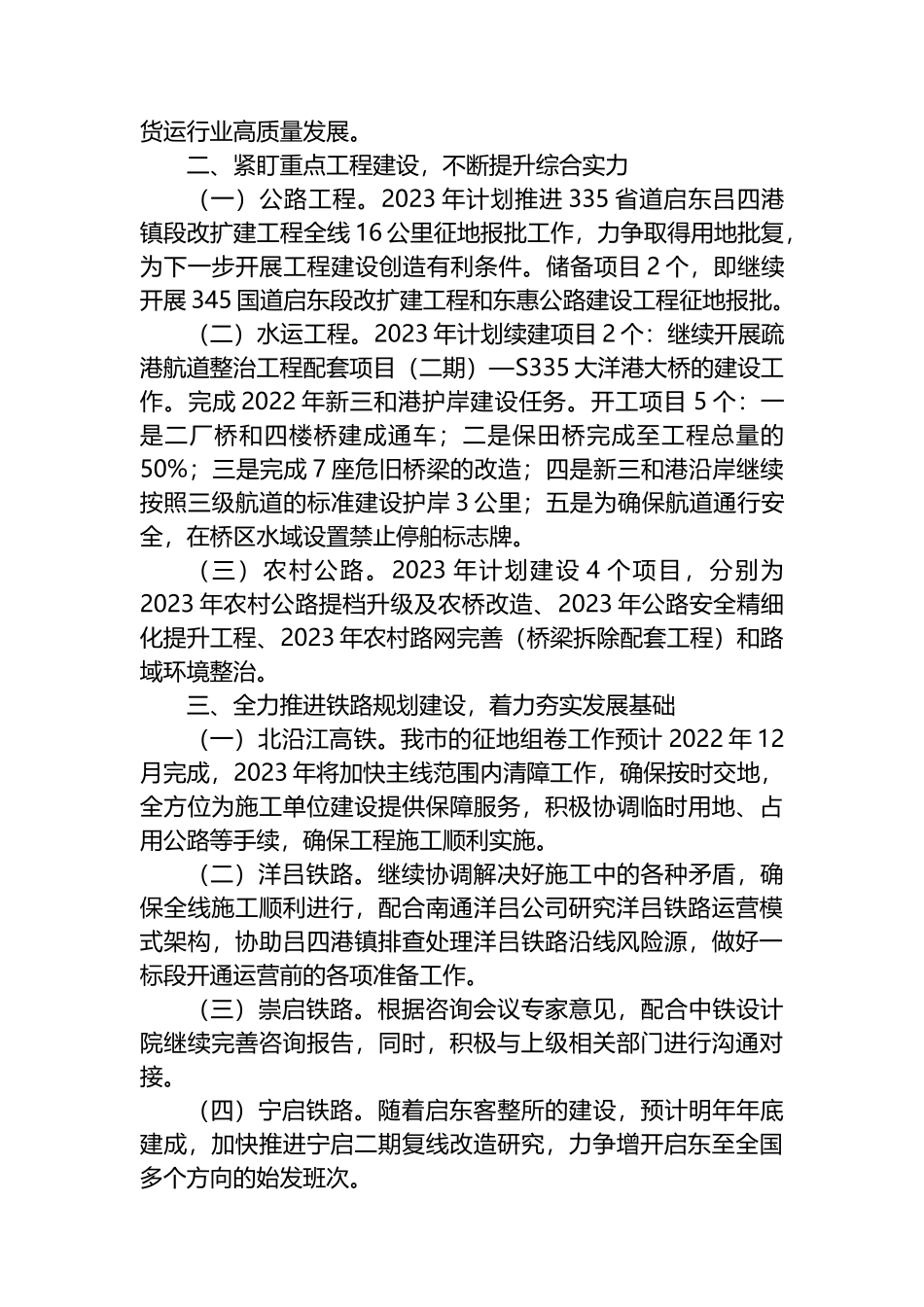 2023年工作谋划汇编（4篇）交通运输工作谋划体育局_第3页