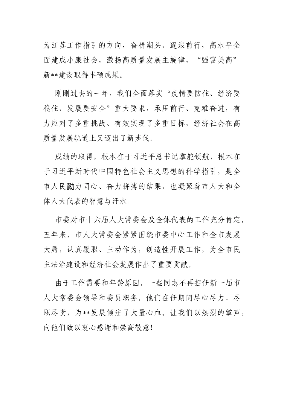 在市十七届人大一次会议闭幕式时的讲话_第2页