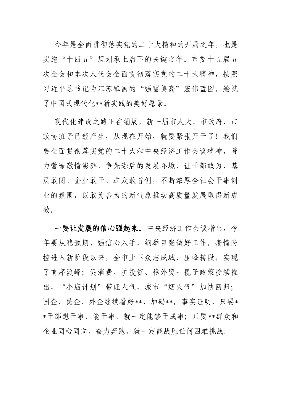 在市十七届人大一次会议闭幕式时的讲话_第3页