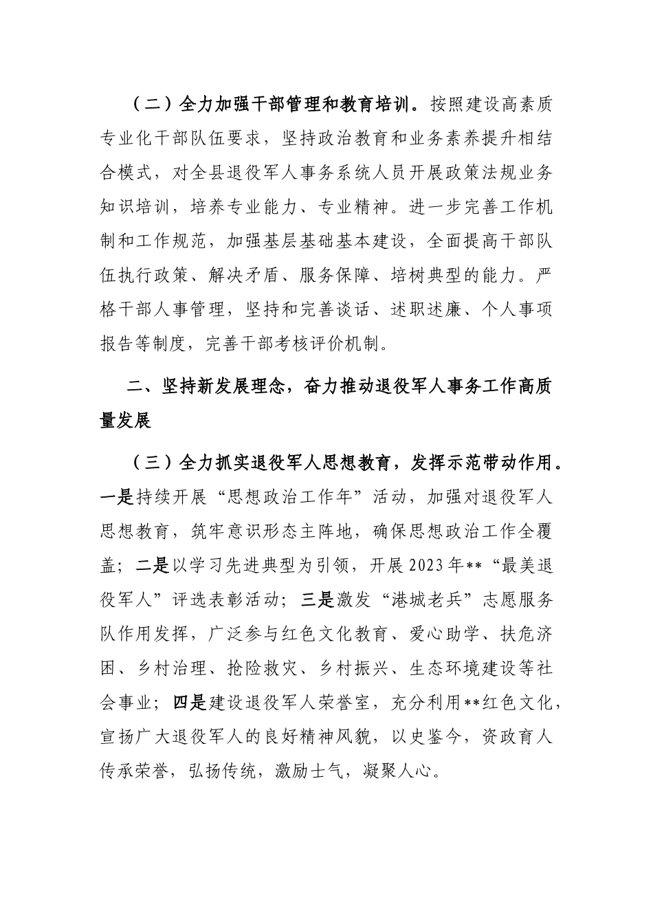 县退役军人事务局2023年工作要点_第2页