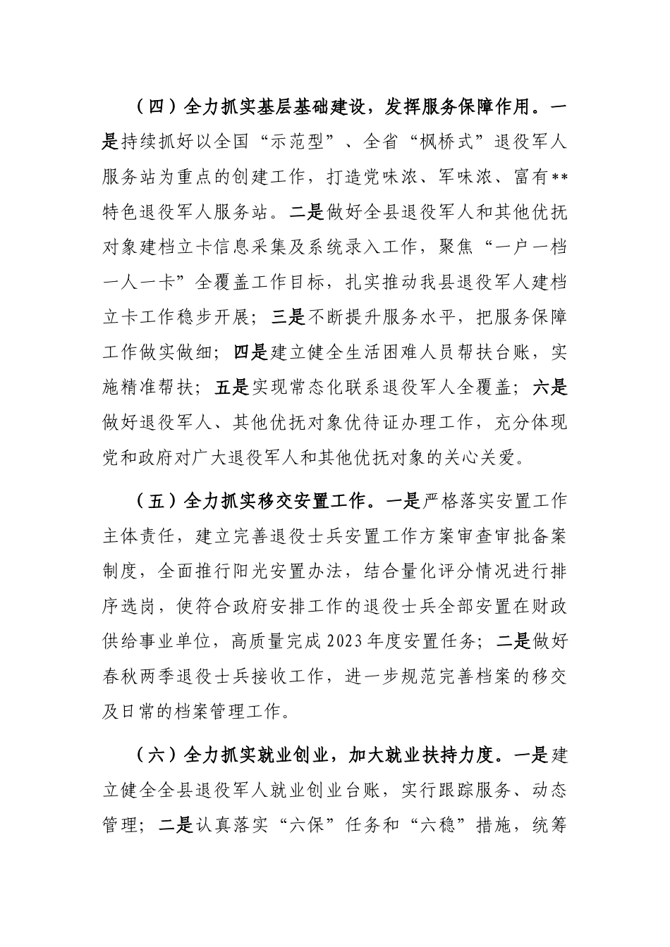 县退役军人事务局2023年工作要点_第3页