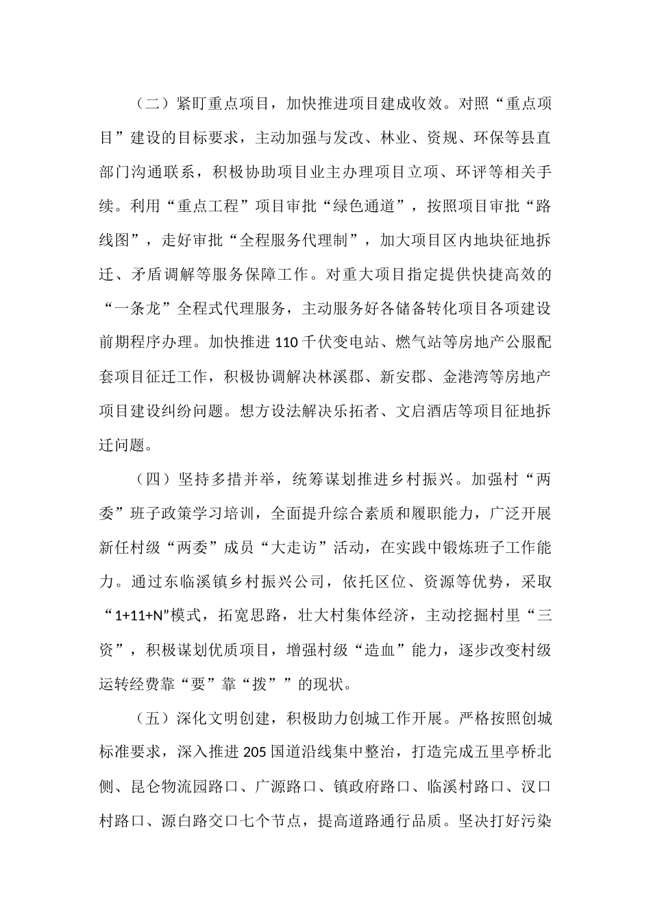 2023年工作谋划汇编（5篇）区科工商务局市自然资源和规划局县行政审批局水利局_第2页