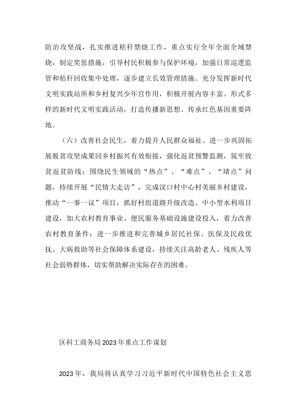 2023年工作谋划汇编（5篇）区科工商务局市自然资源和规划局县行政审批局水利局_第3页