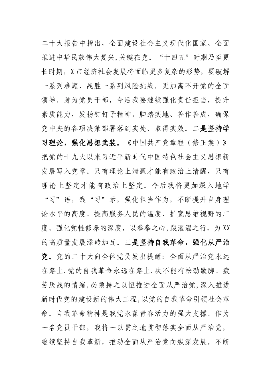 在市委理论学习中心组专题学习会上的发言_第2页