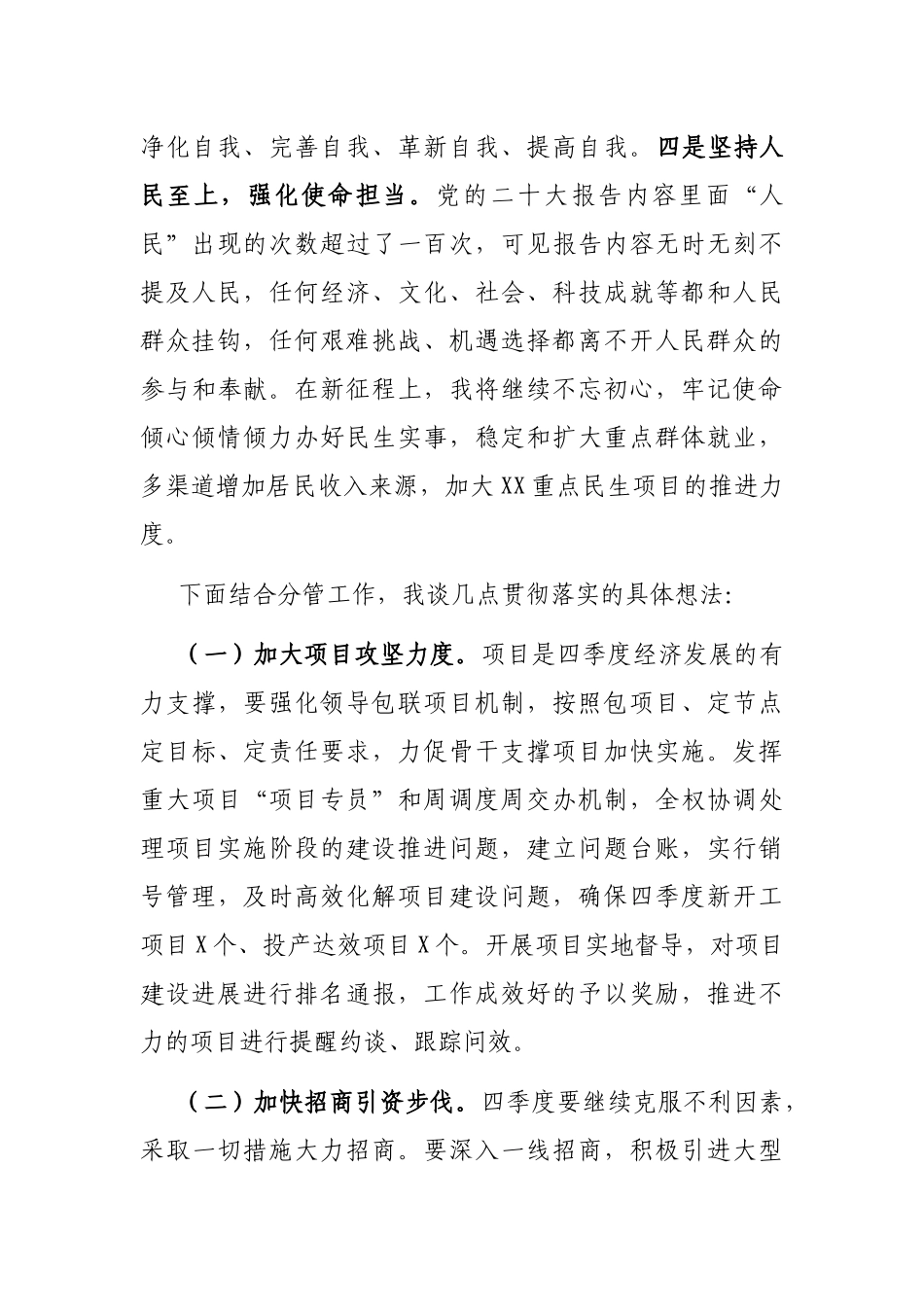 在市委理论学习中心组专题学习会上的发言_第3页