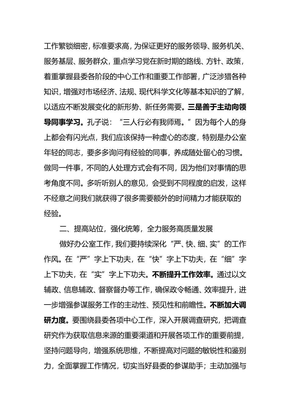 县委办主任在办公室全体会议上的讲话_第2页