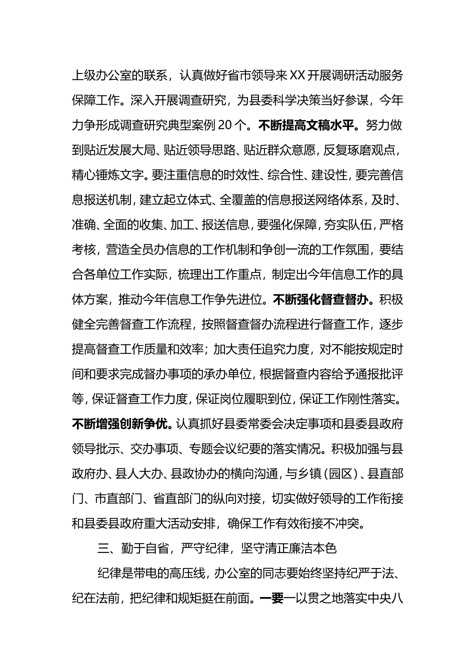 县委办主任在办公室全体会议上的讲话_第3页