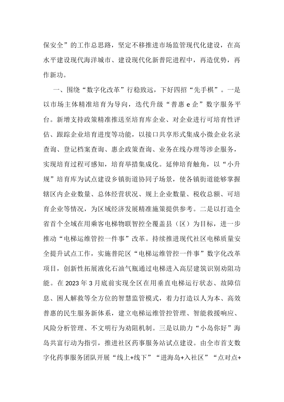 2023年工作思路汇编9篇 集团公司林业局医疗局_第2页