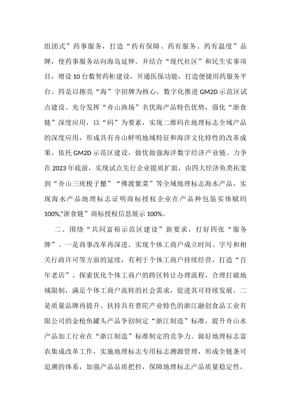 2023年工作思路汇编9篇 集团公司林业局医疗局_第3页