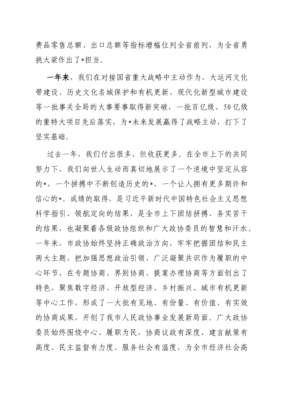 在市政协第九届委员会第二次会议上的讲话_第2页