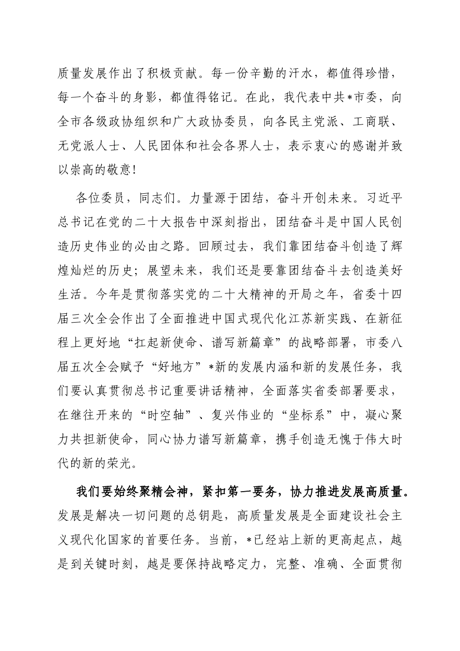 在市政协第九届委员会第二次会议上的讲话_第3页