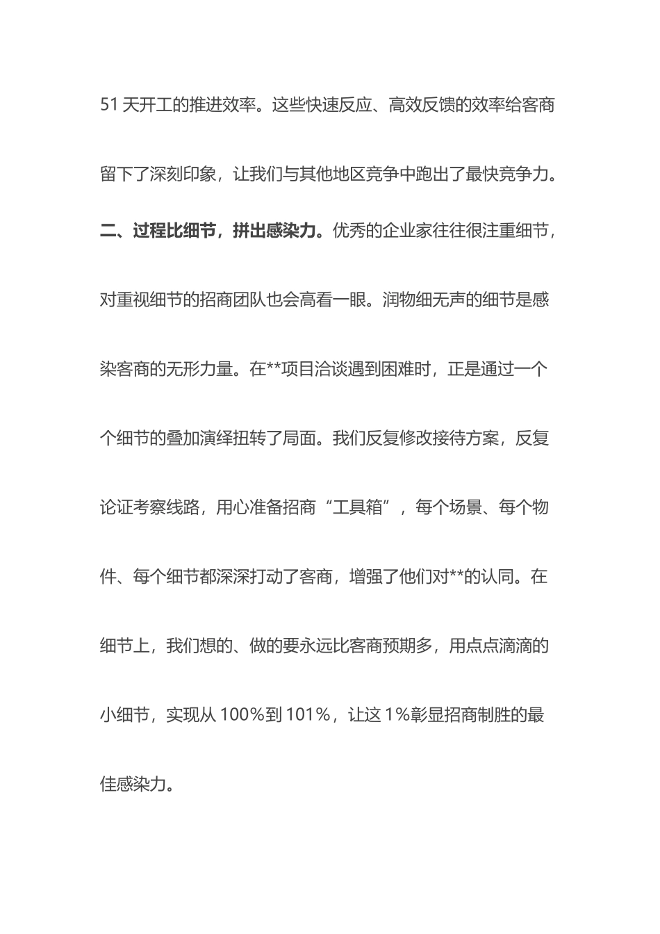 县委常委、县经济开发区党工委书记在2023年全市项目建设大会上的发言_第2页