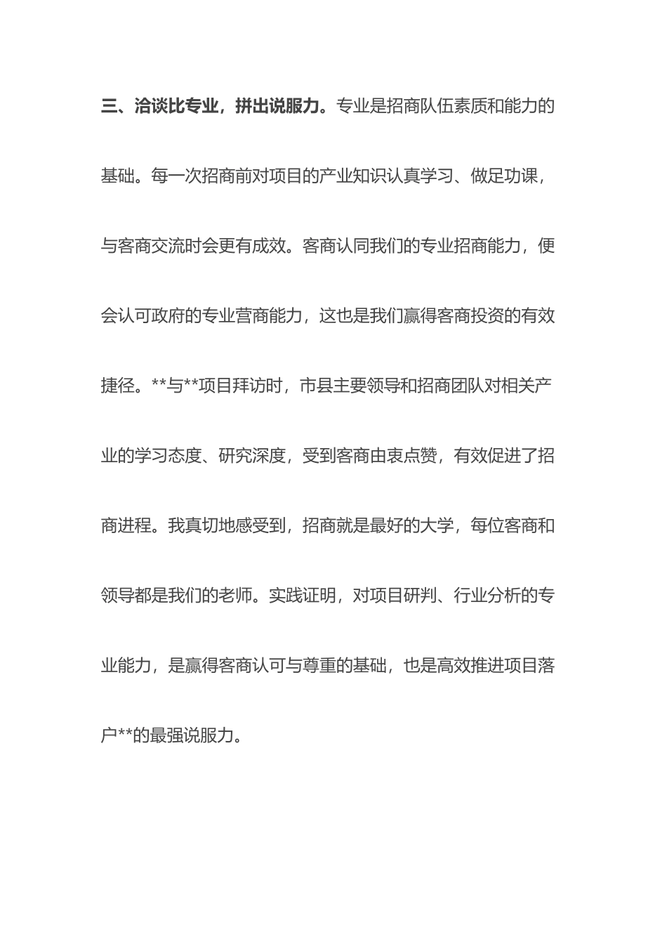 县委常委、县经济开发区党工委书记在2023年全市项目建设大会上的发言_第3页