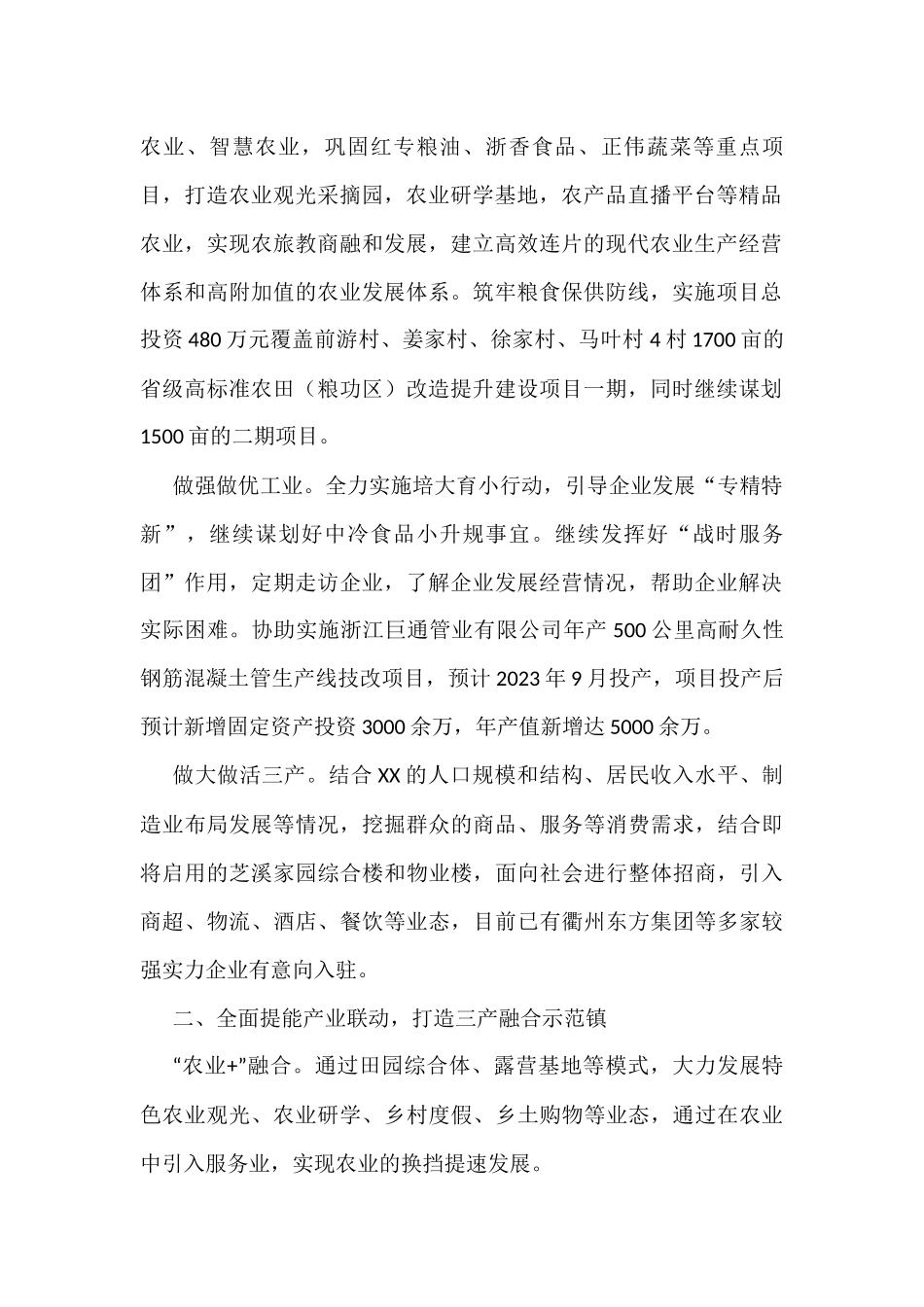 2023年工作要点汇编（4篇）经信局公安局_第2页