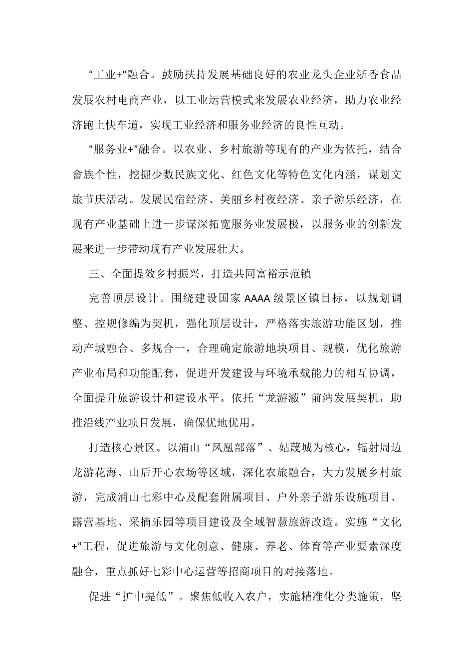 2023年工作要点汇编（4篇）经信局公安局_第3页