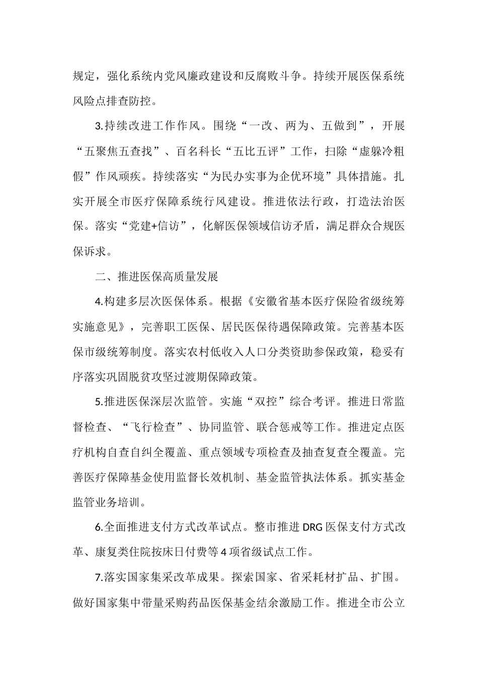 2023年工作要点汇编（5篇）县教育局区政协市地震局_第2页