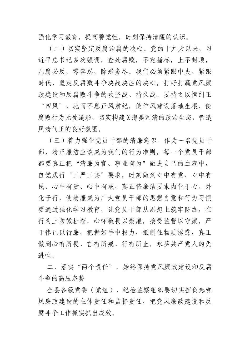 在县纪委监委系统干部学习培训会上的讲话_第2页