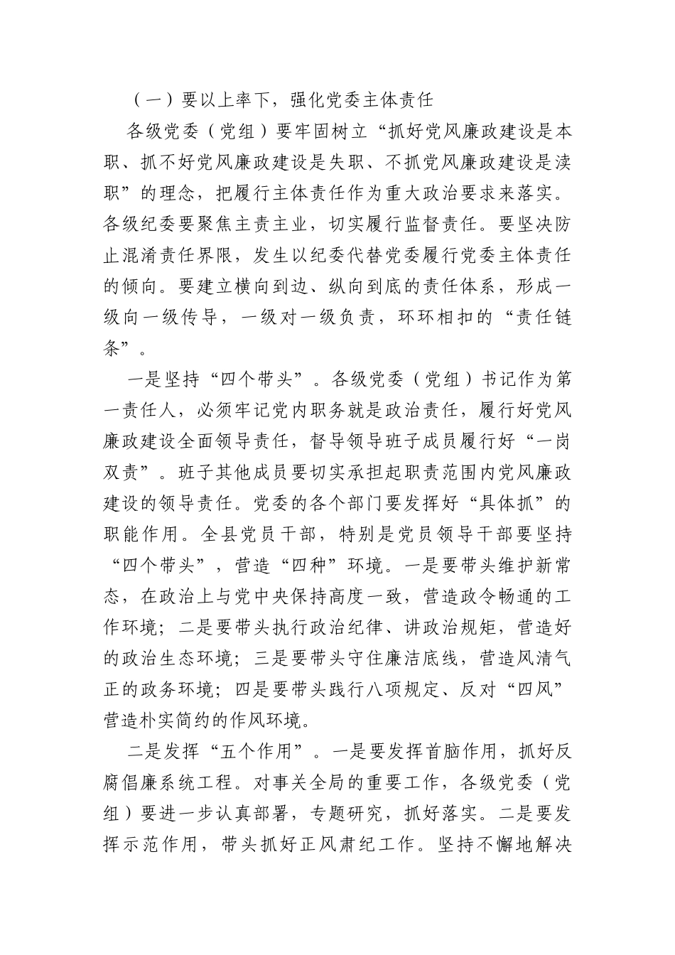 在县纪委监委系统干部学习培训会上的讲话_第3页