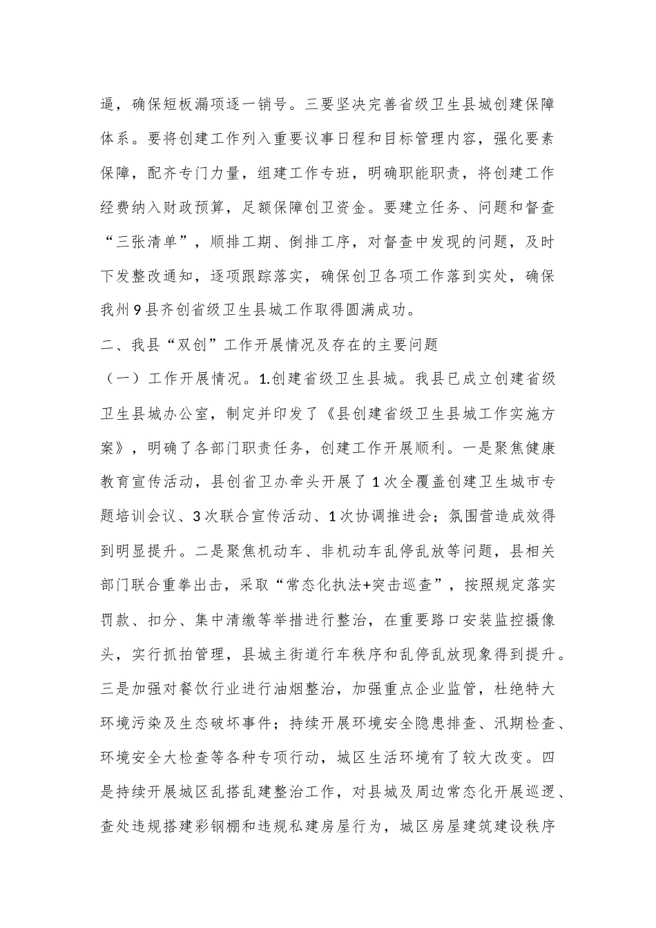 县委书记在创建省级卫生城市动员会暨创建全国健康促进县工作推进会上的讲话（全文5332字）_第2页