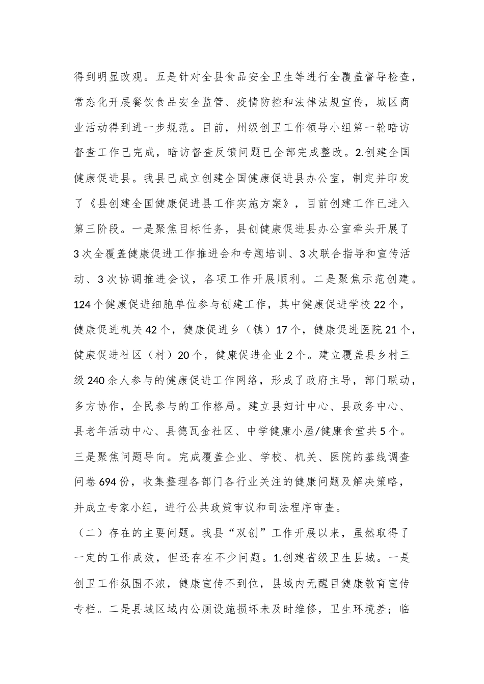 县委书记在创建省级卫生城市动员会暨创建全国健康促进县工作推进会上的讲话（全文5332字）_第3页