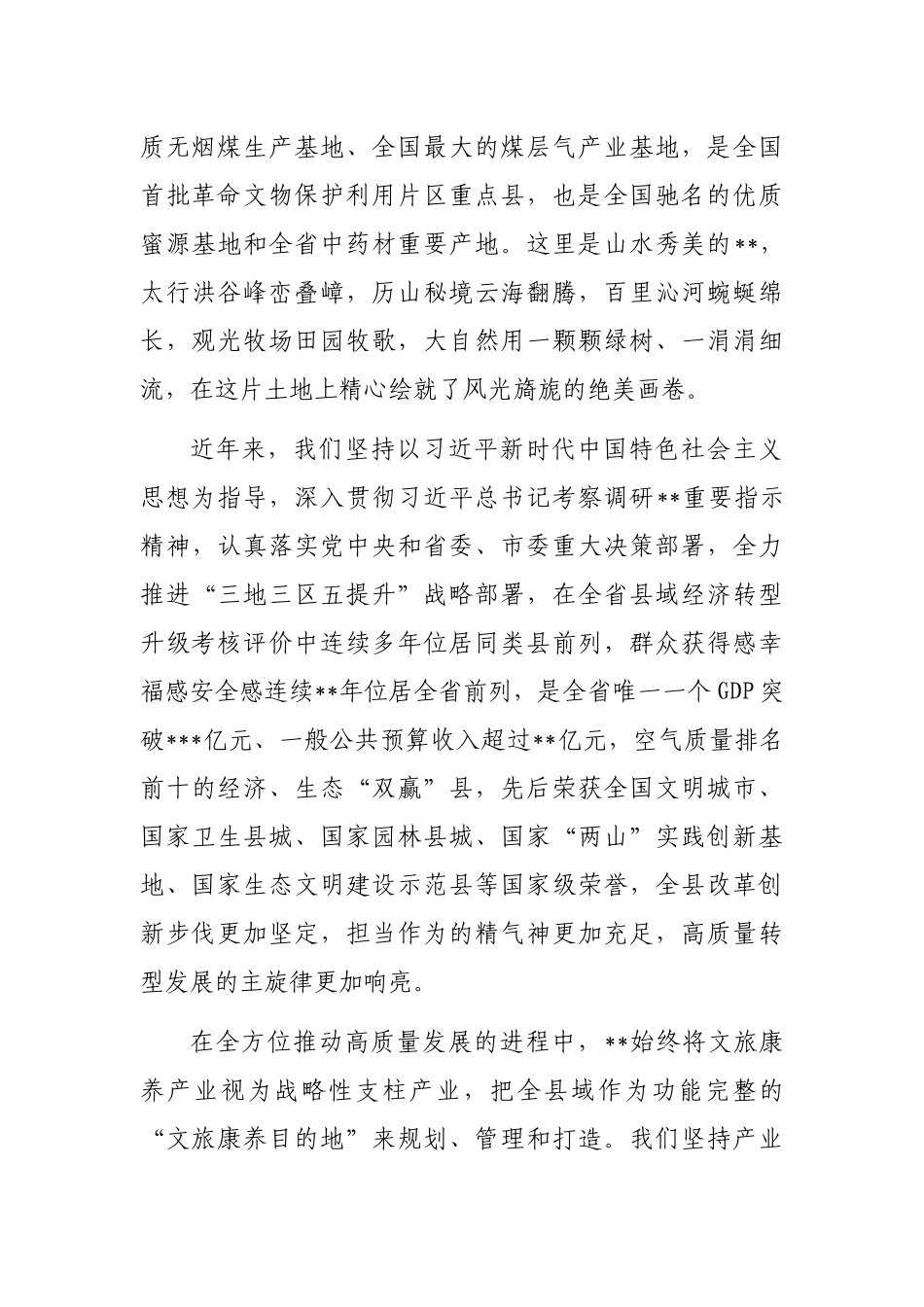 县委书记在嘉年华闭幕式上的致辞_第2页