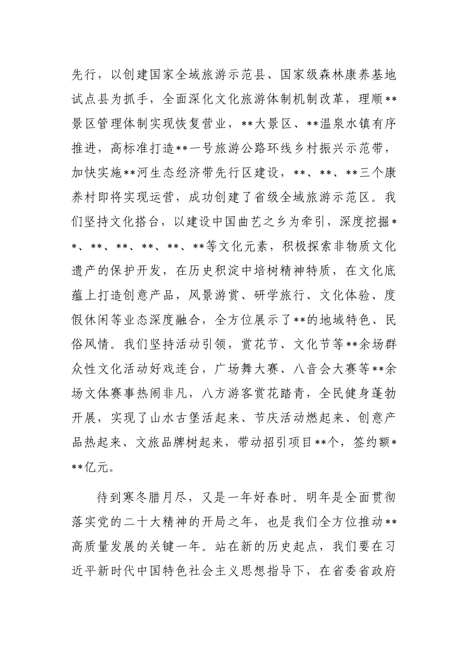 县委书记在嘉年华闭幕式上的致辞_第3页