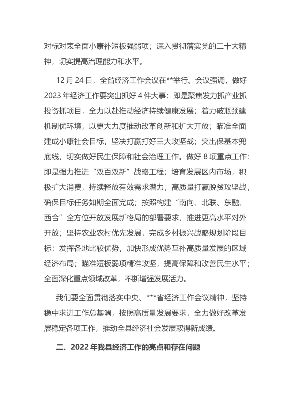 在县委2023年工作务虚会上的讲话_第2页