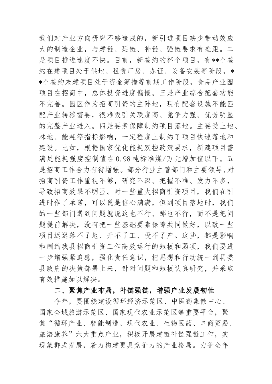 县委书记在全县2023-2024年招商引资工作务虚会上的讲话_第2页