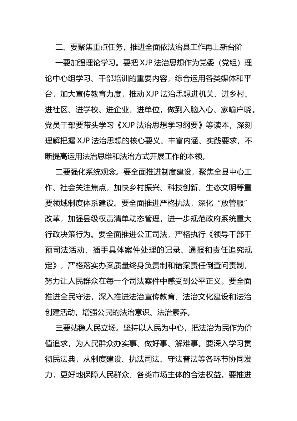 在县委全面依法治县委员会会议上的讲话_第2页