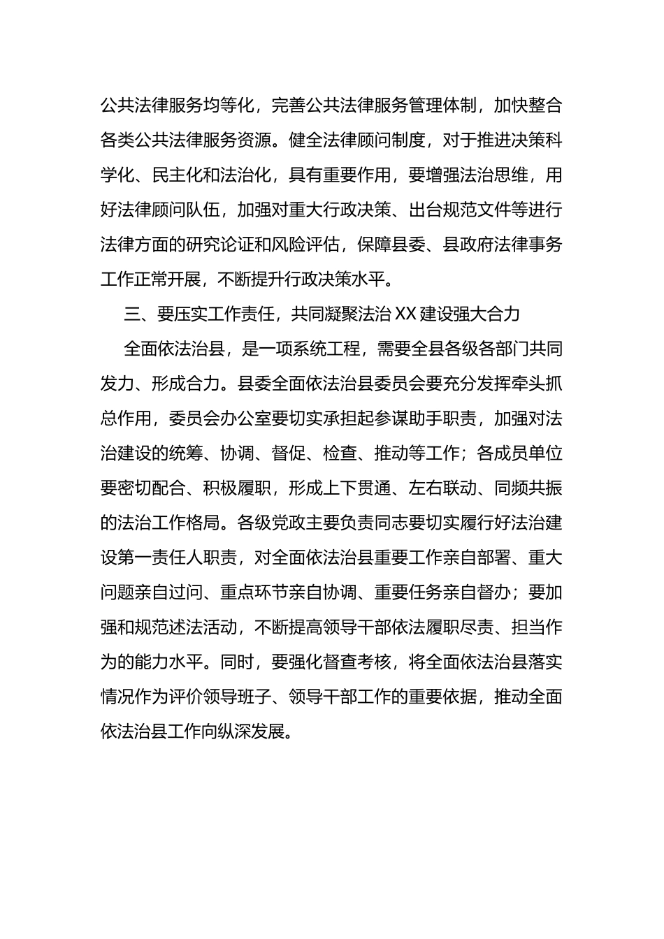 在县委全面依法治县委员会会议上的讲话_第3页