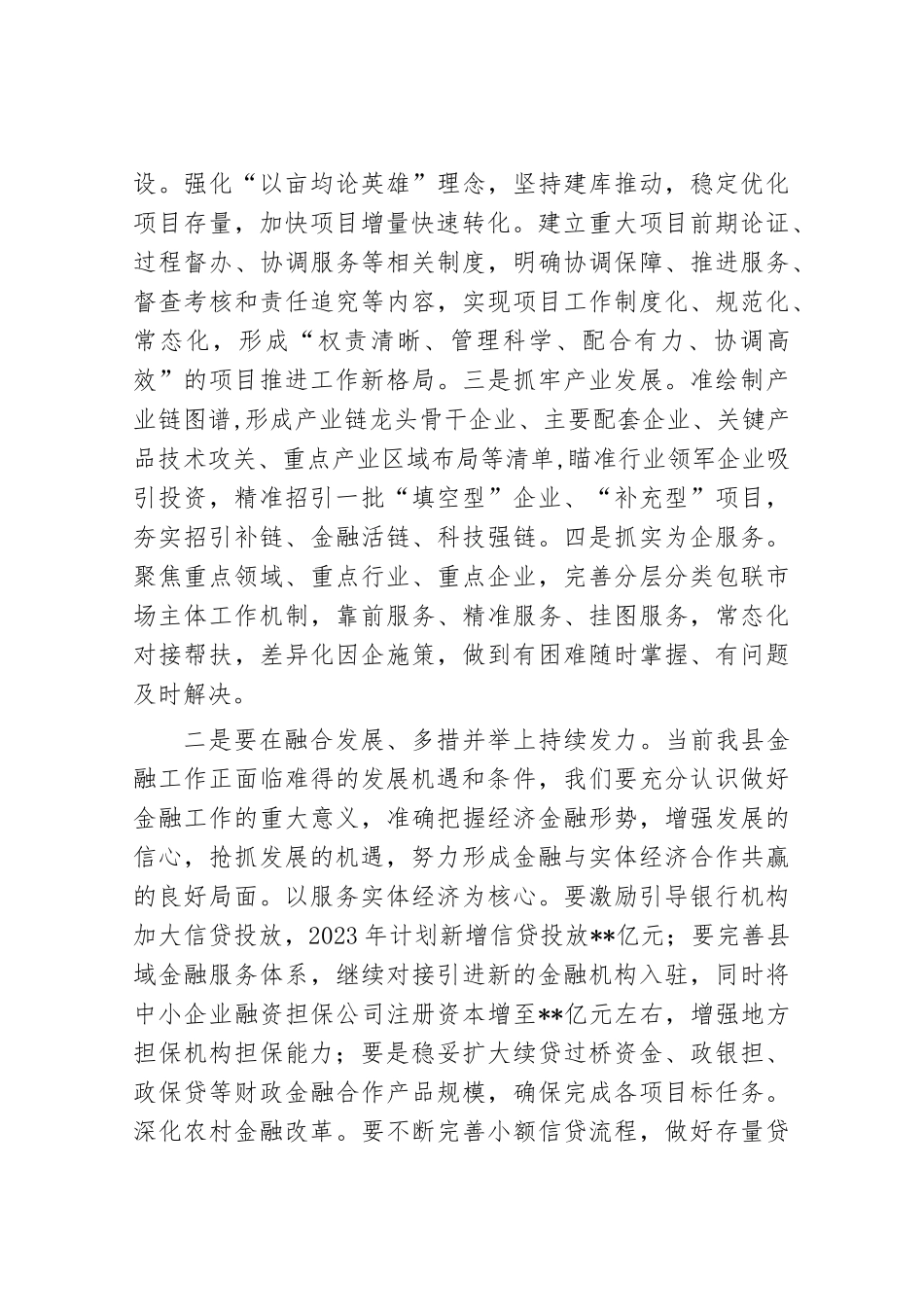 县委书记在县委财经委2023年第一次工作推进会议上的发言._第2页