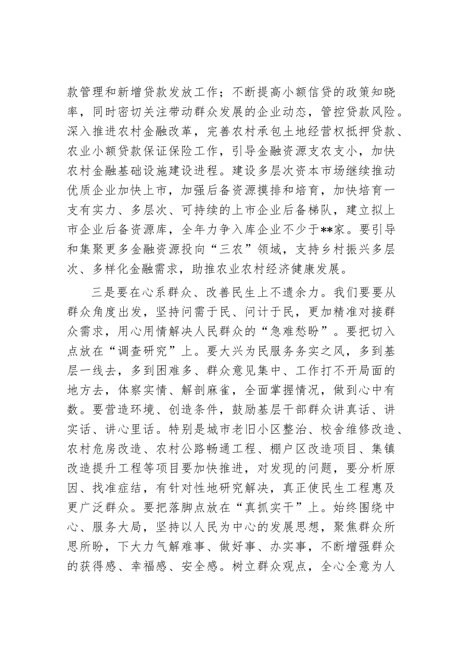 县委书记在县委财经委2023年第一次工作推进会议上的发言._第3页