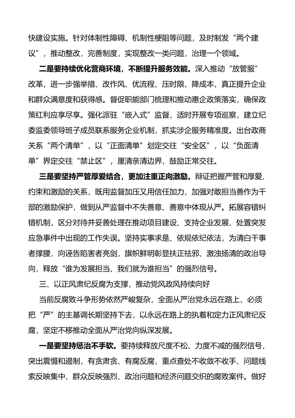 2023年全市纪检监察工作务虚会上的讲话范文_第3页