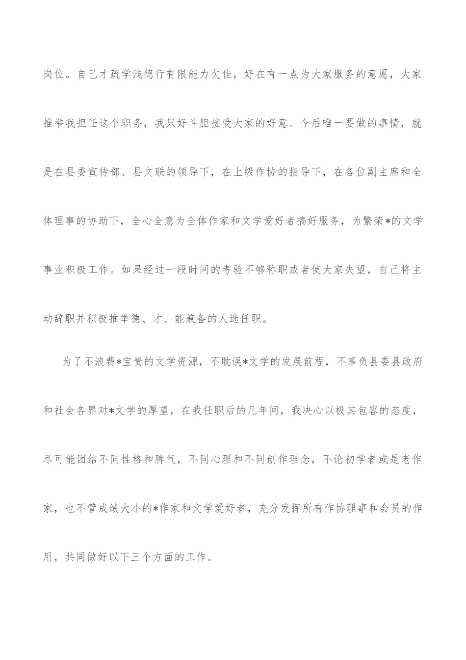 在县作家代表大会上的表态发言_第2页