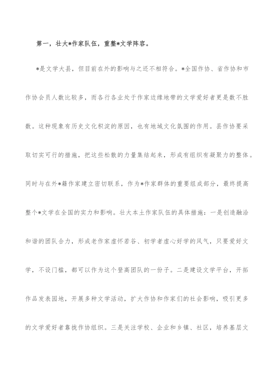 在县作家代表大会上的表态发言_第3页