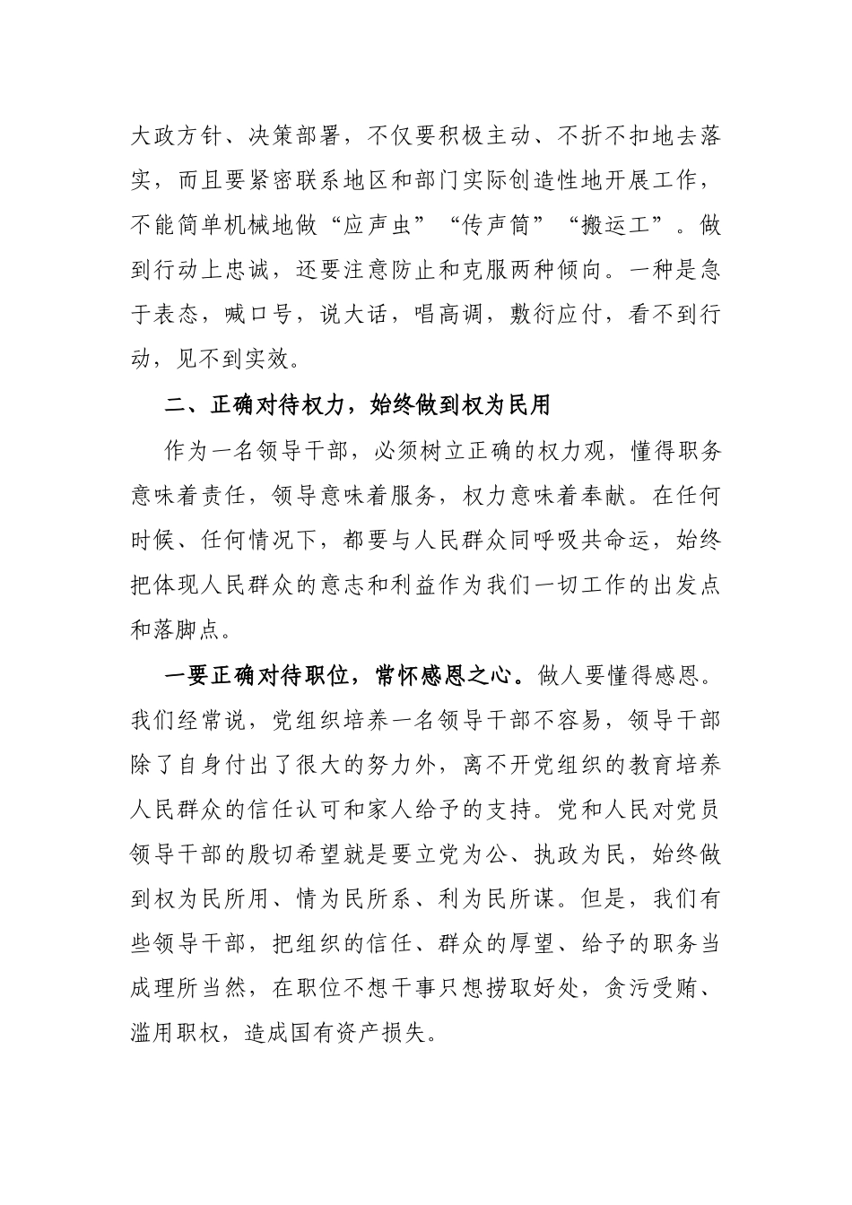在新任职干部集体廉政谈话会议上的讲话_第3页