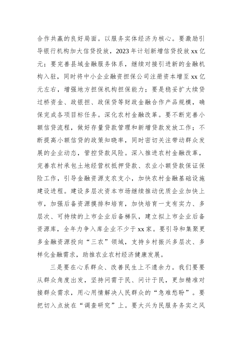 县委书记在县委财经委2023年工作推进会议上的发言_第3页