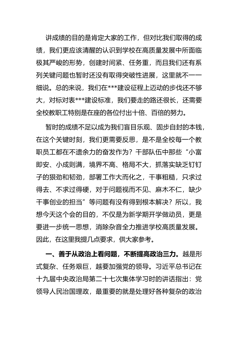 在学校2022年秋季开学动员会上的讲话提纲_第2页