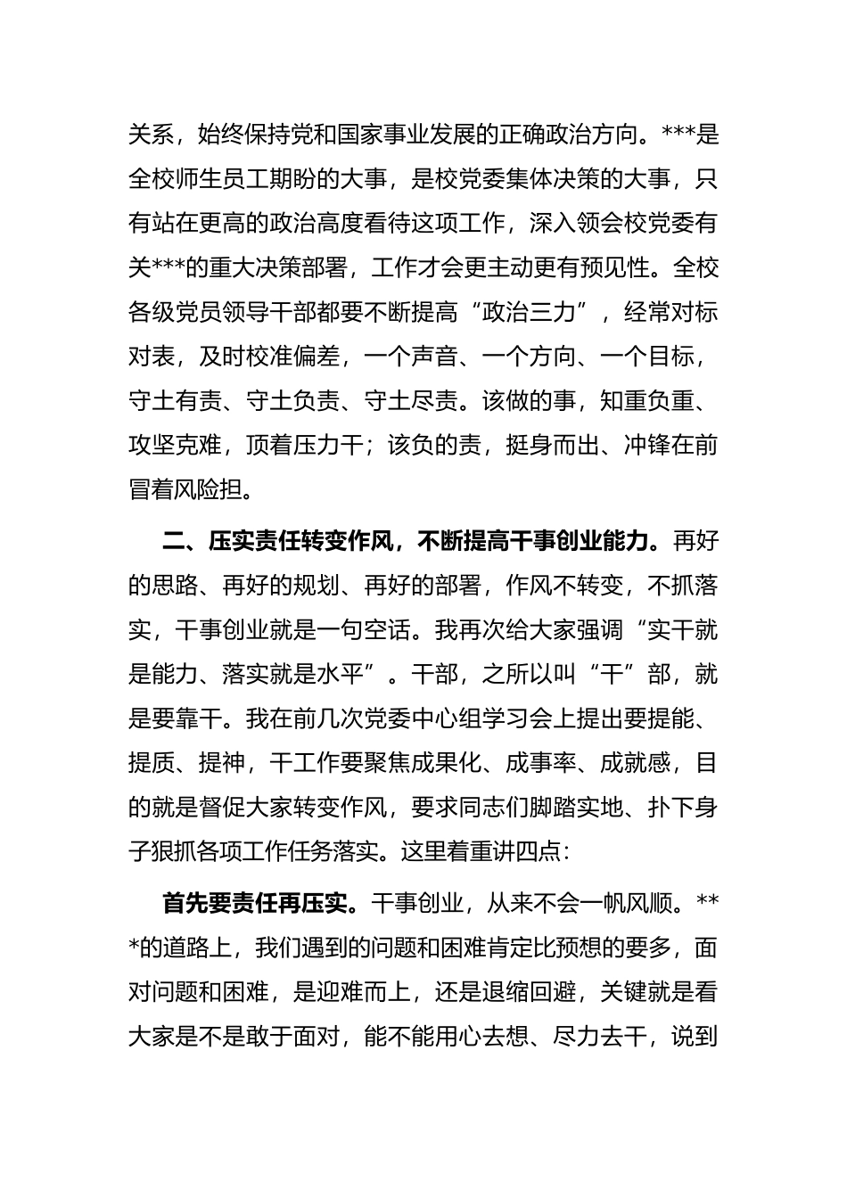 在学校2022年秋季开学动员会上的讲话提纲_第3页