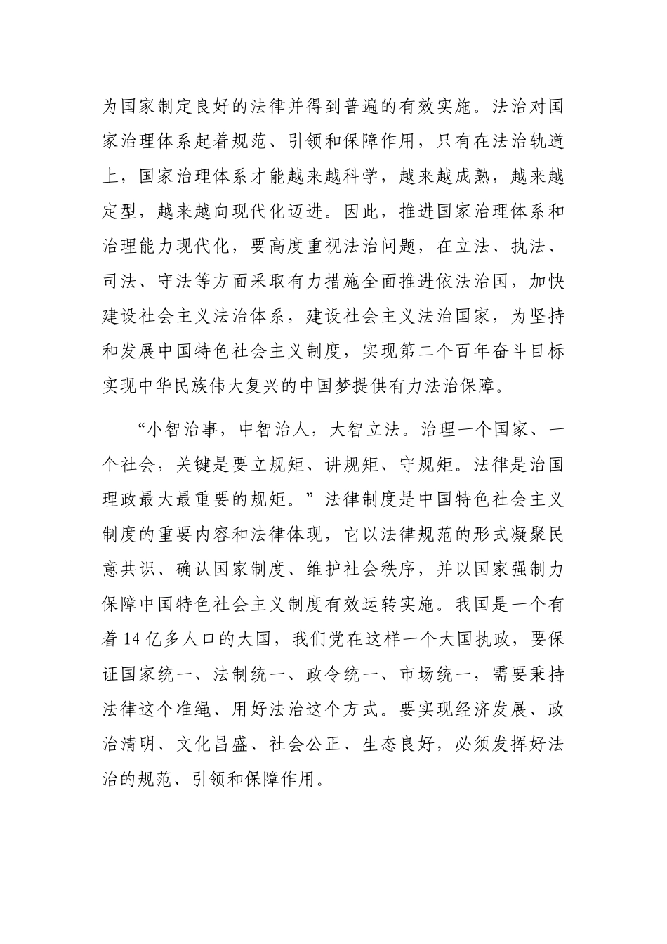 县委政法委常务副书记研讨交流发言材料_第2页
