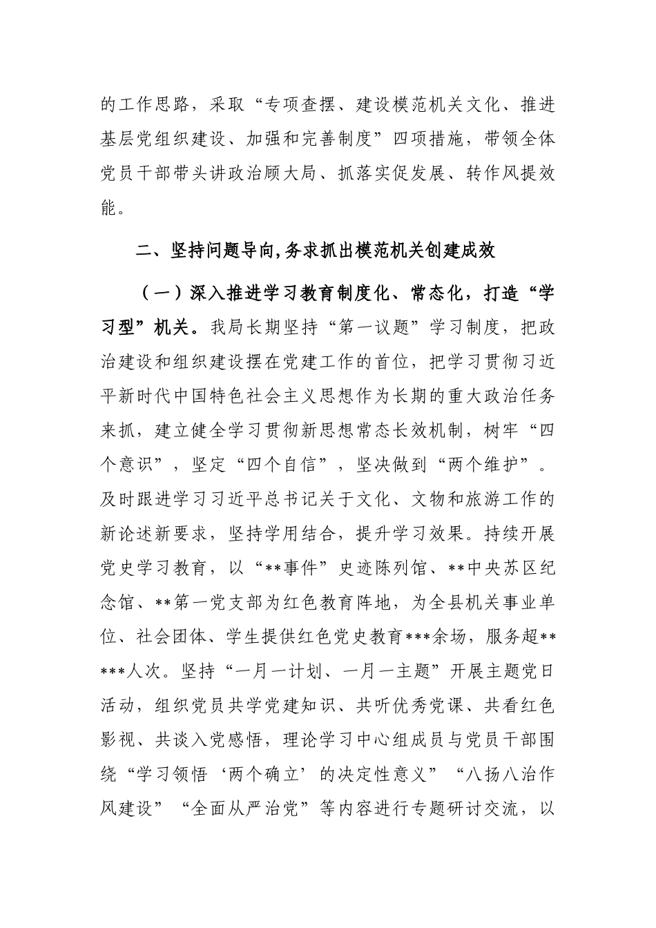 县文广新旅局2022年创建模范机关工作总结_第2页