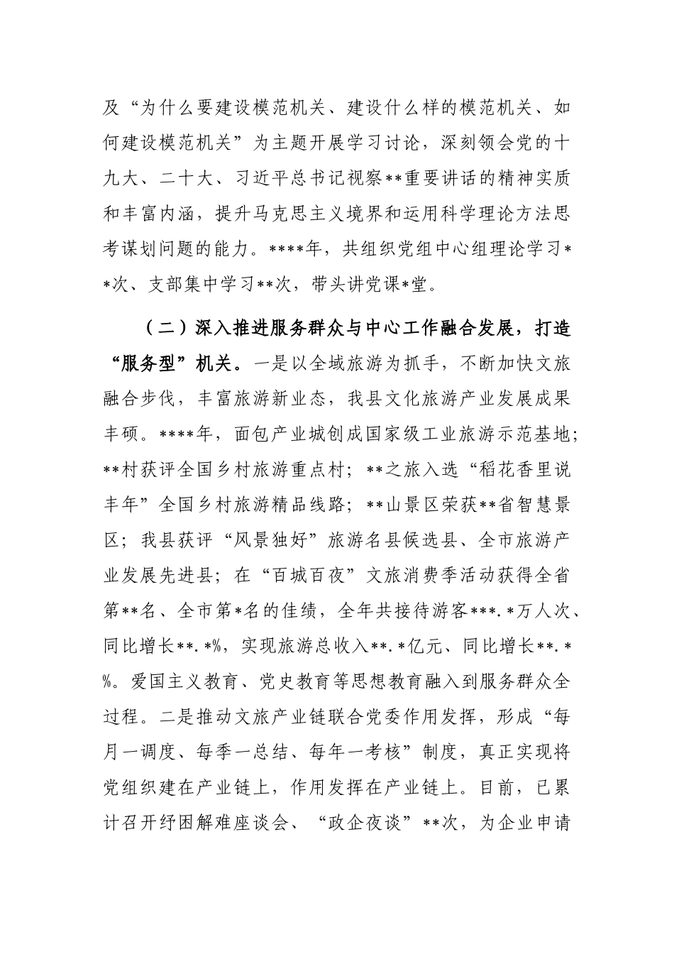 县文广新旅局2022年创建模范机关工作总结_第3页