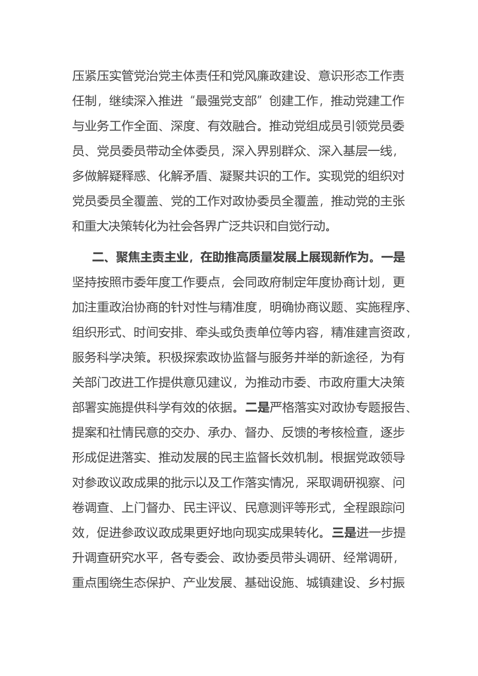 2023年市政协工作安排_第2页