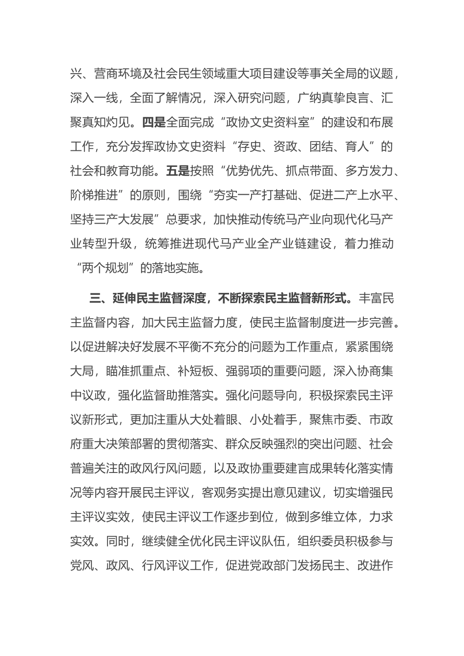 2023年市政协工作安排_第3页